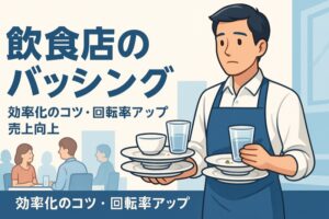 飲食店のバッシング